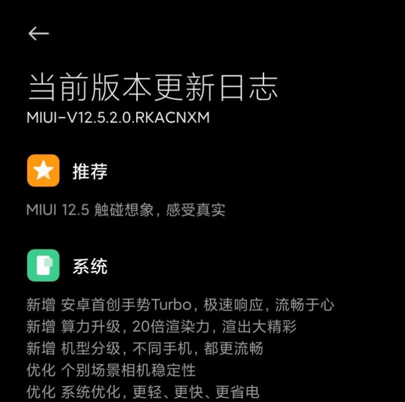 小米Redmi K30 5G MIUI12.5.2.0系统稳定版安装包