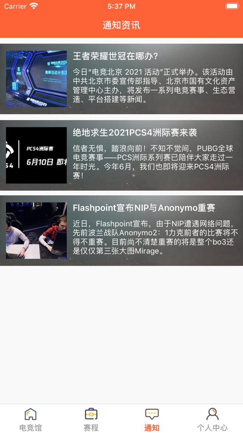 亦嘉电竞App软件安卓版图片1