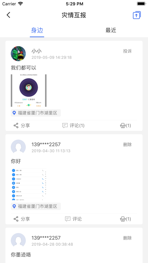 2021中国地震预警网app下载