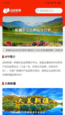 品味新疆APP安卓官方版