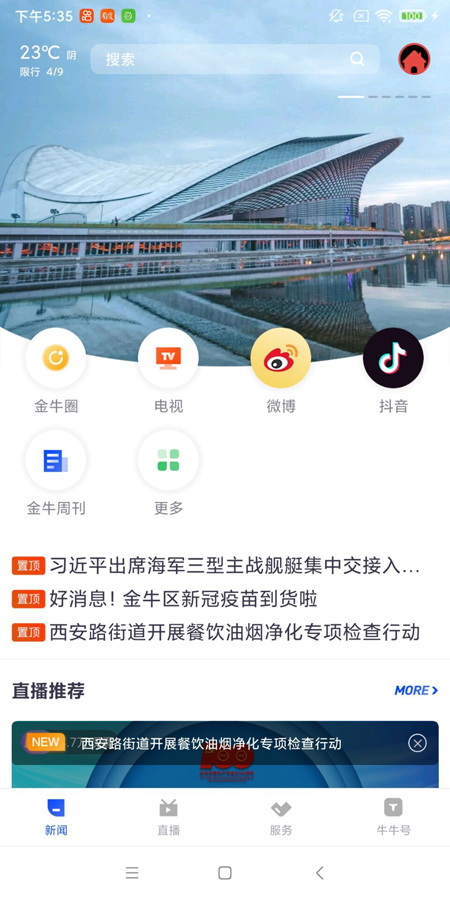 掌上金牛新闻APP客户端图片1