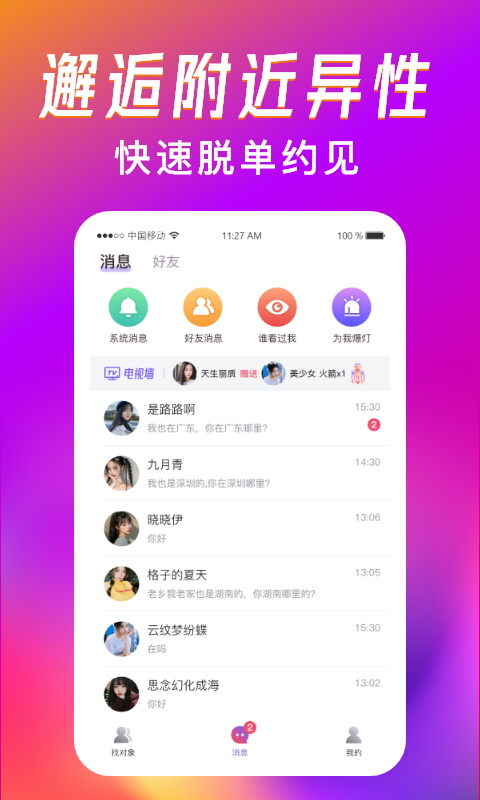 觅爱漂流瓶App软件手机版图片1