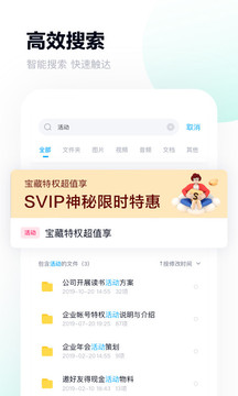百度网盘客户端下载安装包
