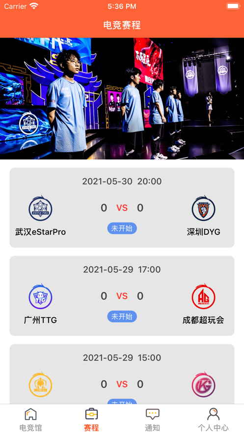 亦嘉电竞App软件安卓版
