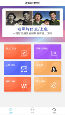 极简老照片修复app下载