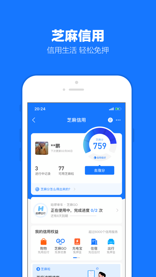 支付宝下载安装到手机桌面