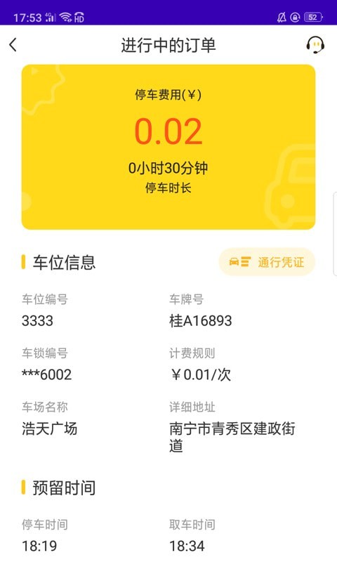 榴车位APP官方最新版