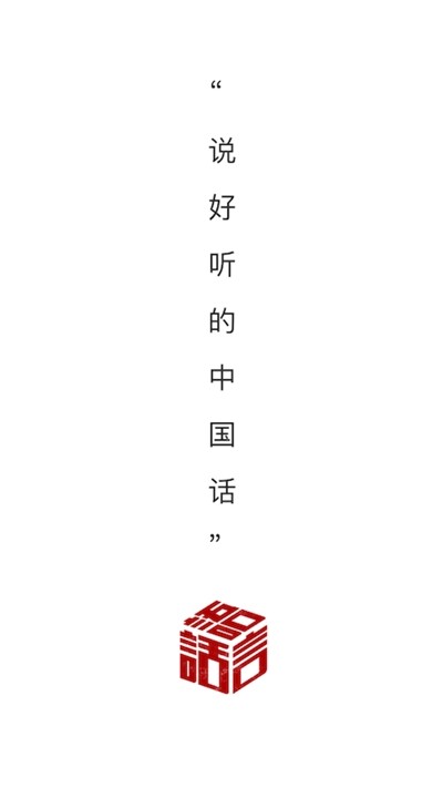 话言话语ios版