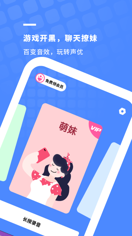 小小变声器App官方最新版