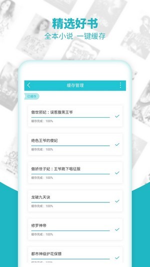 免费全本小说app下载