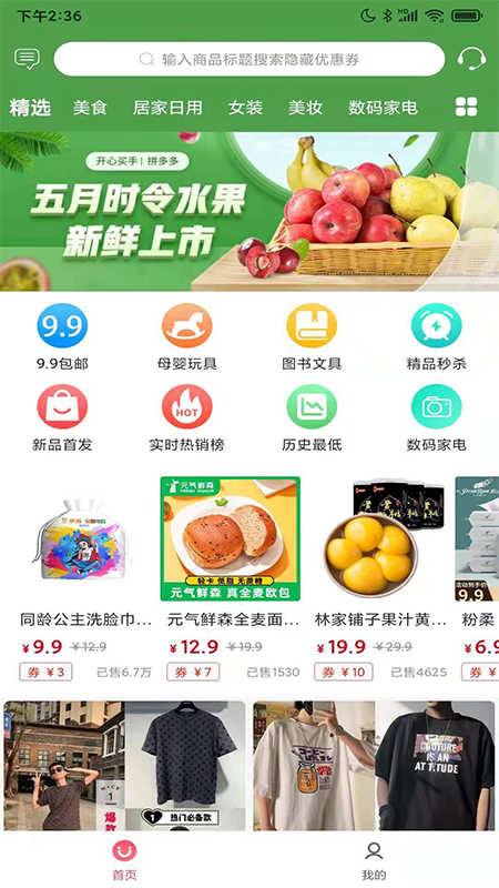 开心买手下载