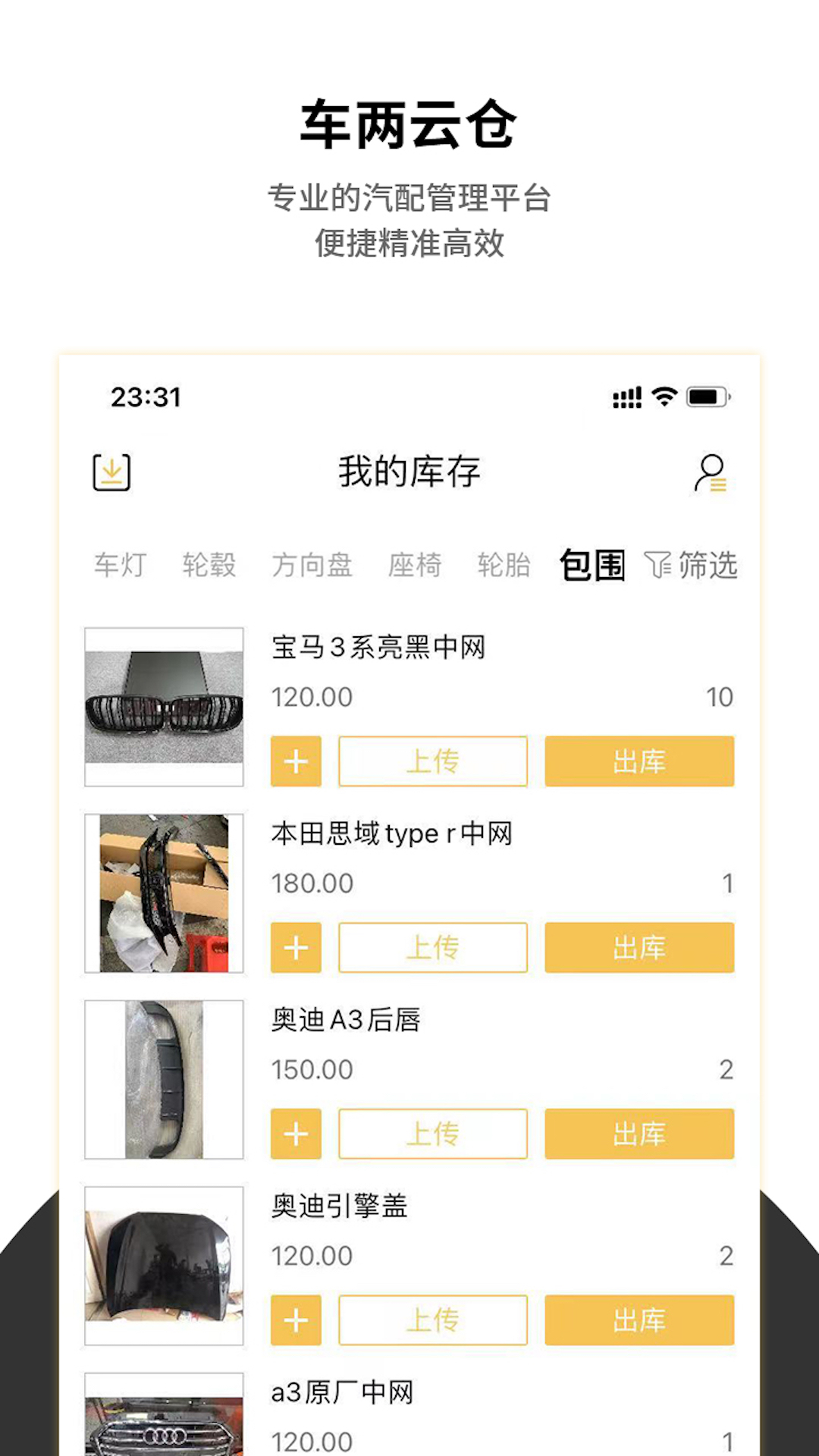 车两云仓APP官方最新版