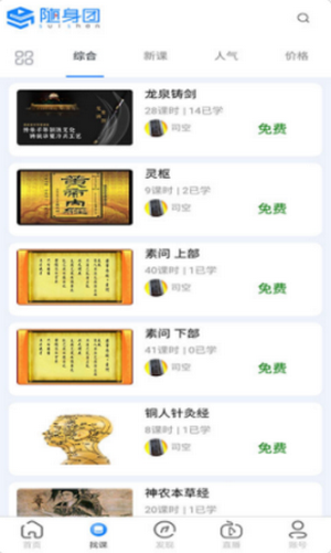 随身团App最新版图片1