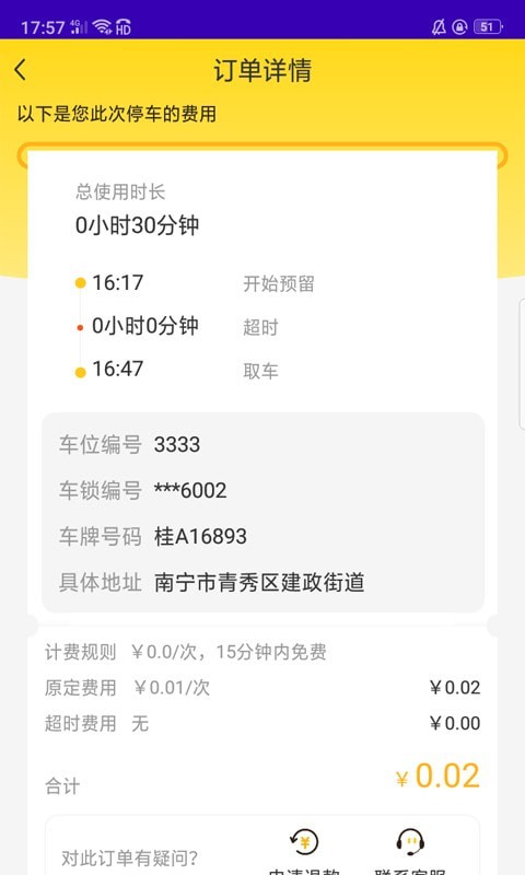 榴车位APP官方最新版