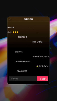 星泰手机弹幕app免费软件下载图片1