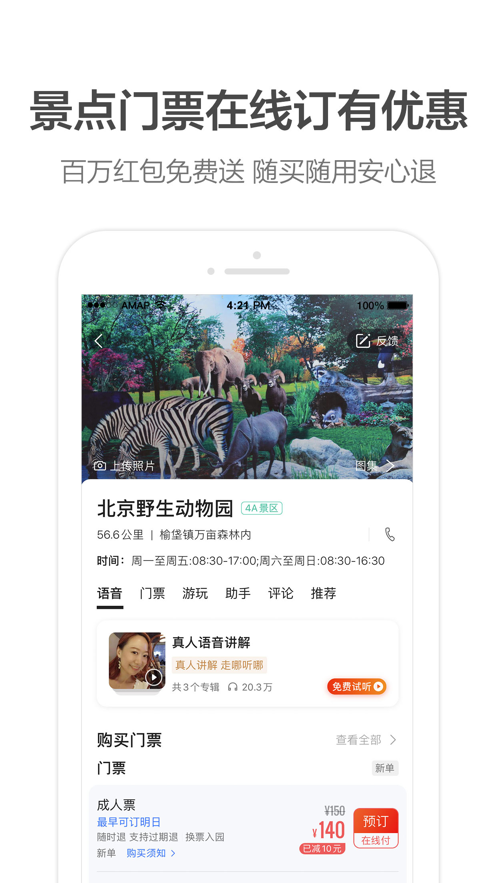 高德地图2021导航最新版安装到手机版