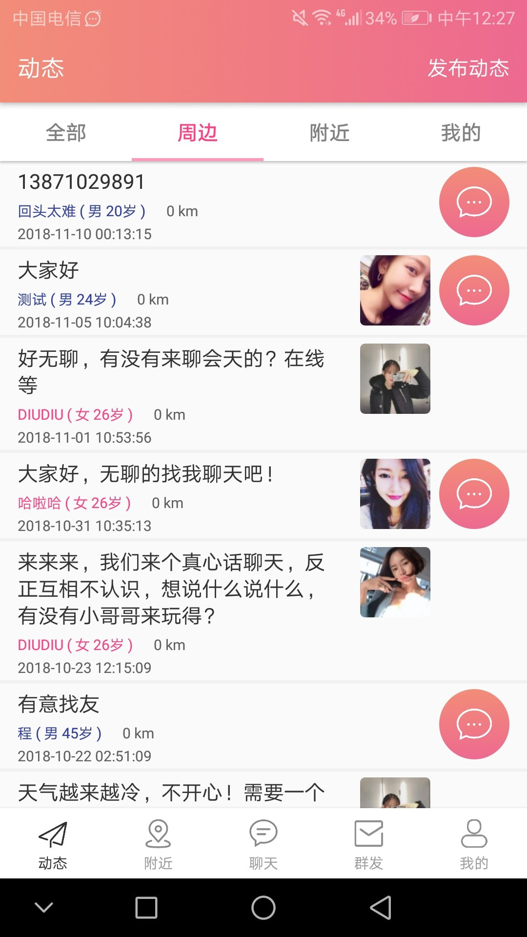 偶撩交友app官方版图片1