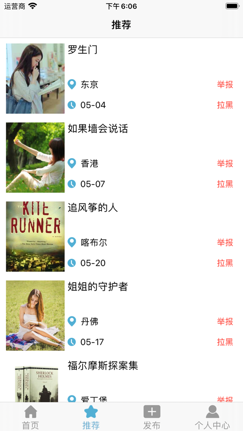 聚书虫app
