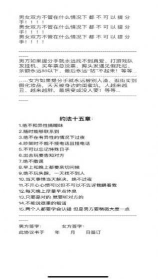不分手合约app软件
