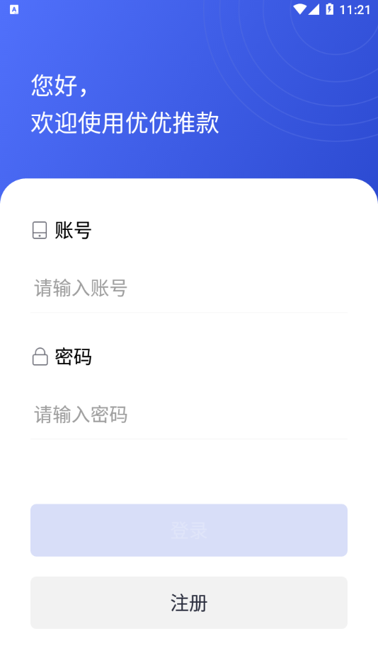 优优推款app下载