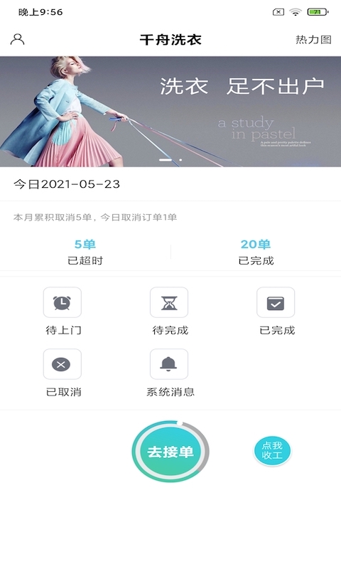 千舟洗衣app下载