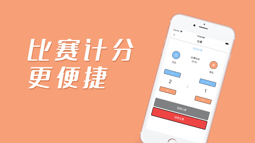 小熊记分app手机版图片1