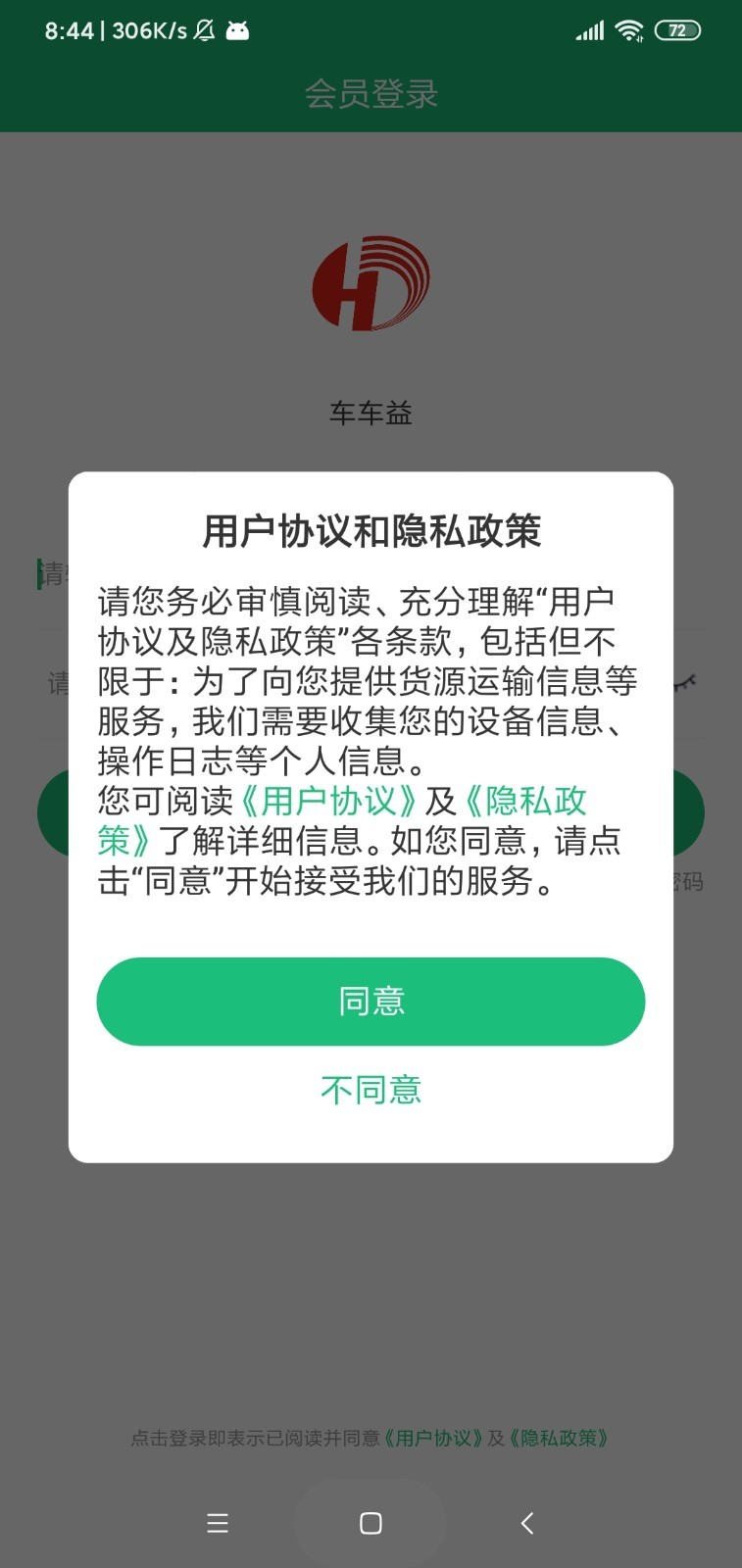 车车益APP下载