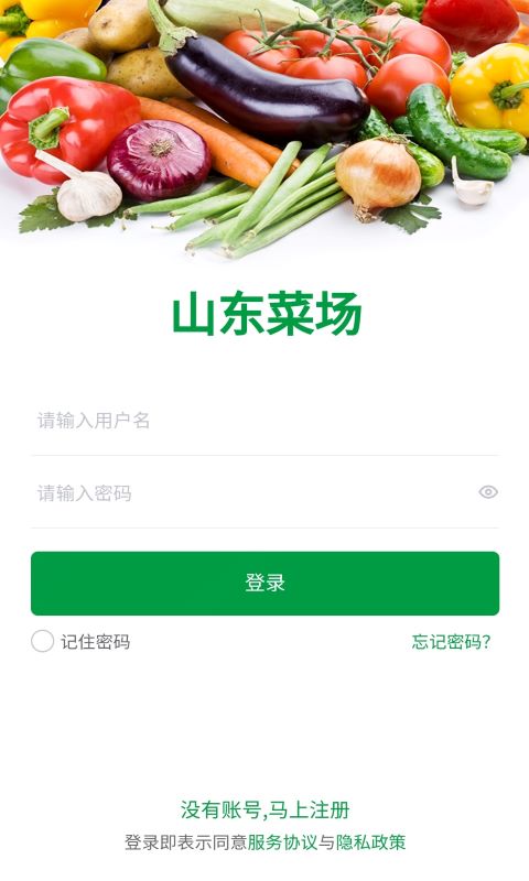 山东菜场App安卓官方版