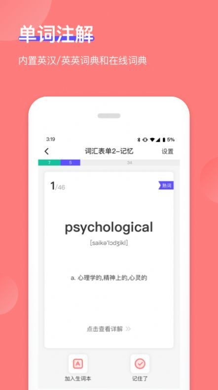 开心背单词软件