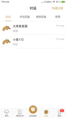 大笨象医生APP医生端图片1