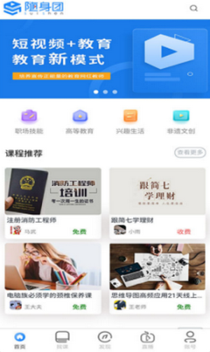 随身团App下载
