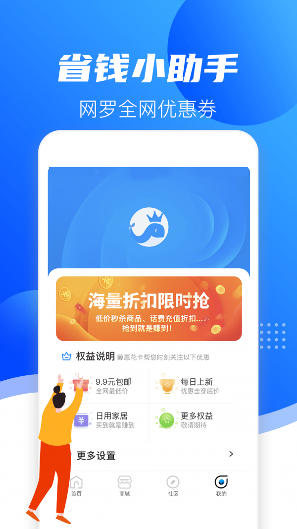 鲸惠花卡app下载