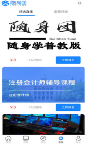 随身团App下载
