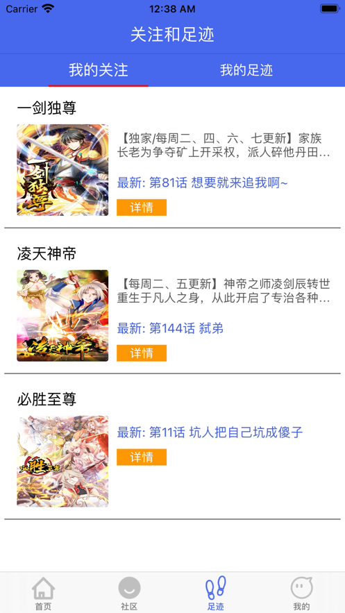 漫社之家免费版