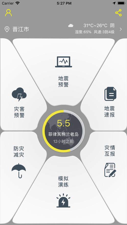2021中国地震预警网app下载