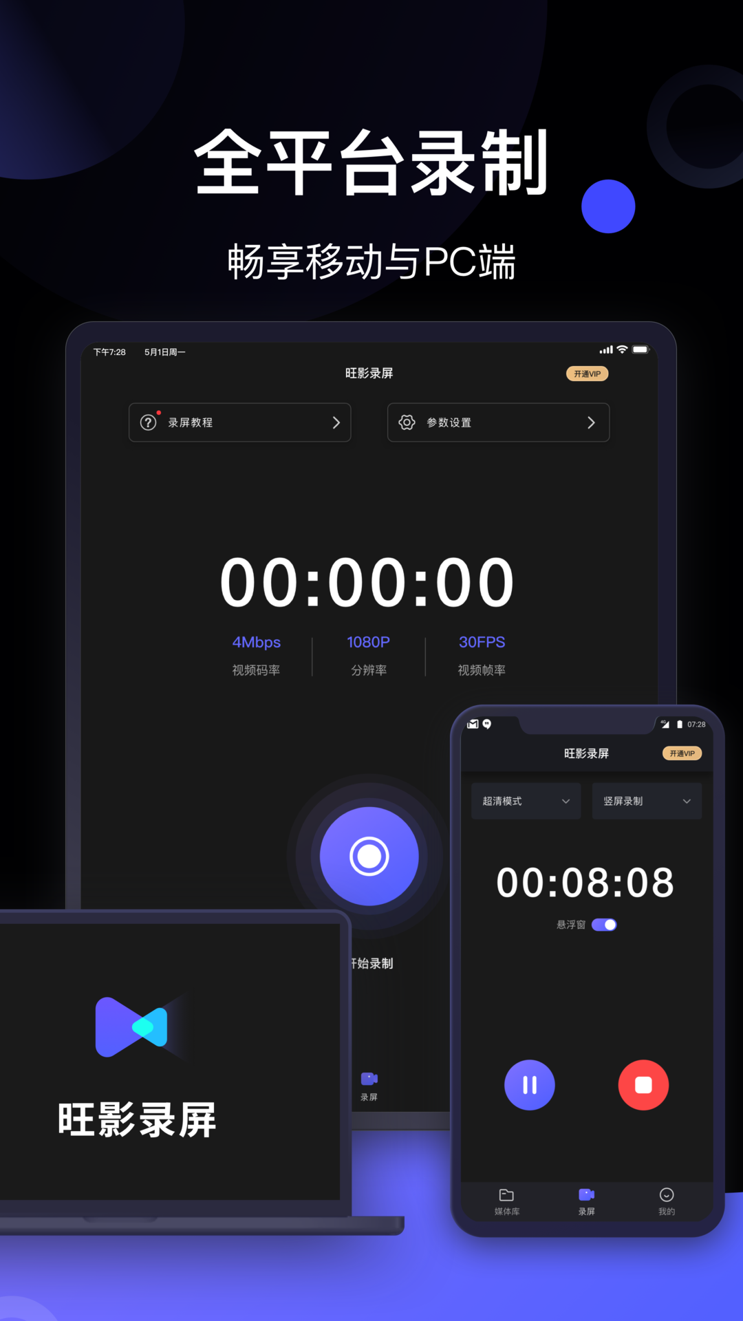 旺影录屏下载
