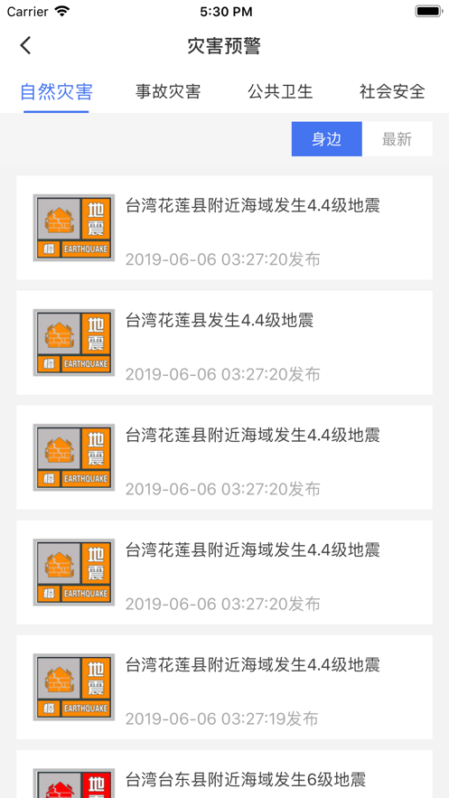 2021中国地震预警网app下载