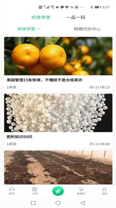 品冠农业APP安卓最新版