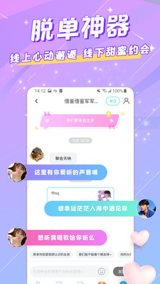 MM语音app官方版