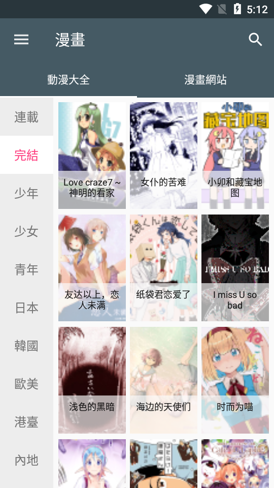 漫画迷app