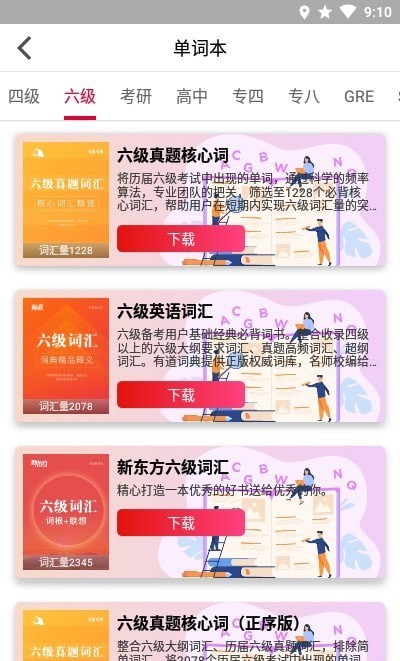 背背单词软件最新版图片1