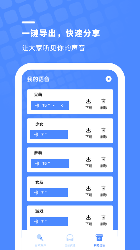 小小变声器App软件下载图片1
