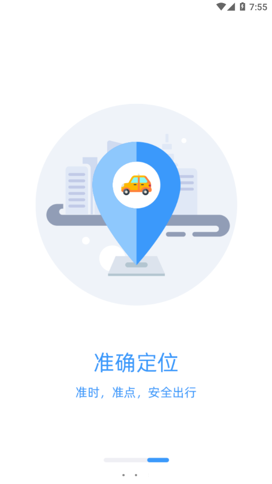 广运出行app官方版图片1