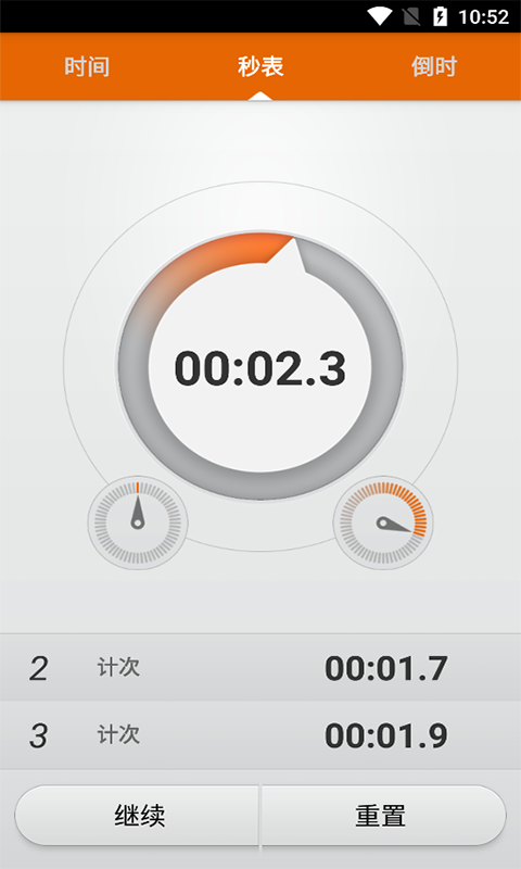 扬子倒计时器app官方版