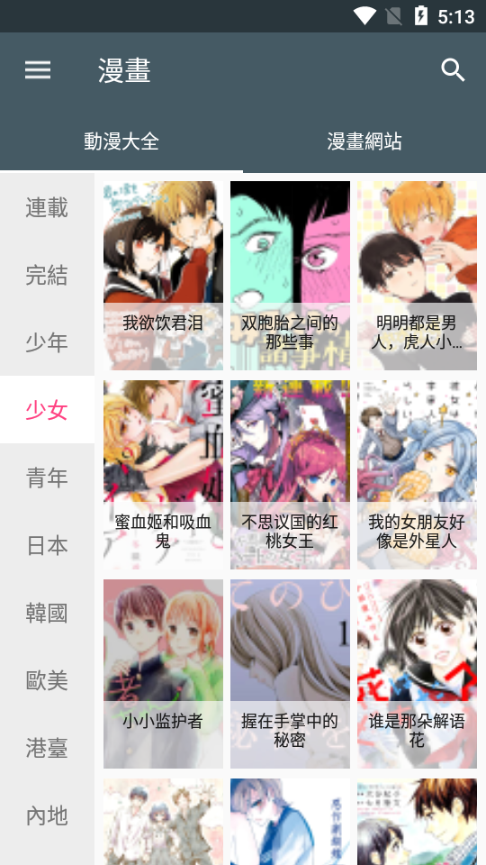 漫画迷app