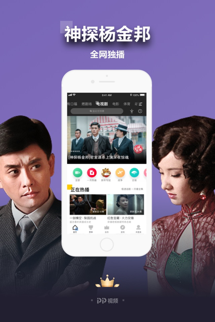 PP视频8.4.3版本下载安装图片1