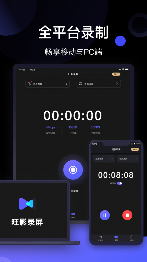 旺影录屏APP官方最新版
