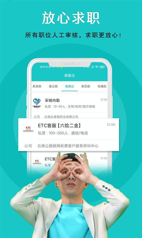 纳职招聘网APP官方版