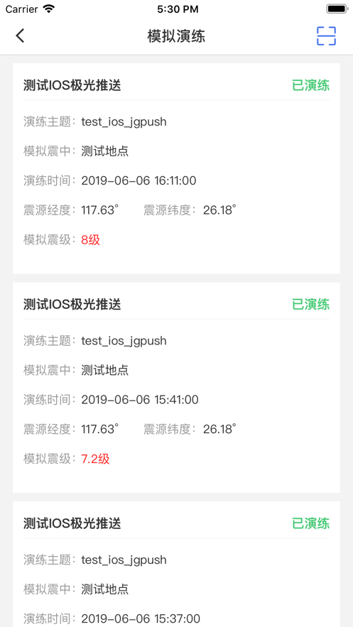 2021中国地震预警网app下载