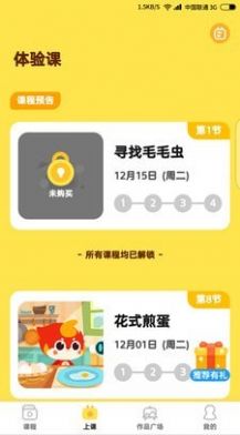 咕比启蒙APP安卓版图片1